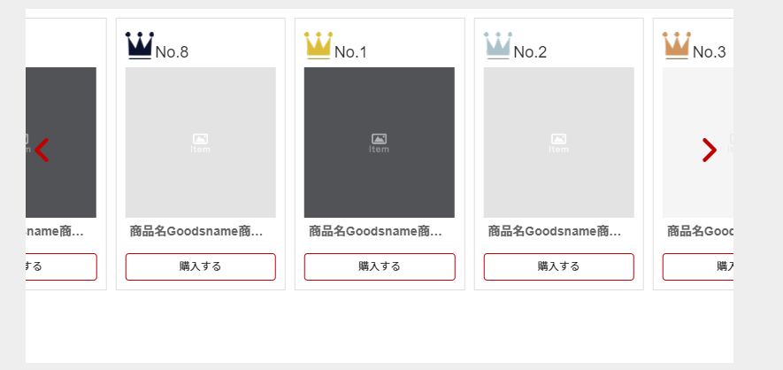 楽天用　売れ筋ランキングパーツ　横スライド　PC4カラム　スマホ2カラム　スマホ・タブレット対応 swiper