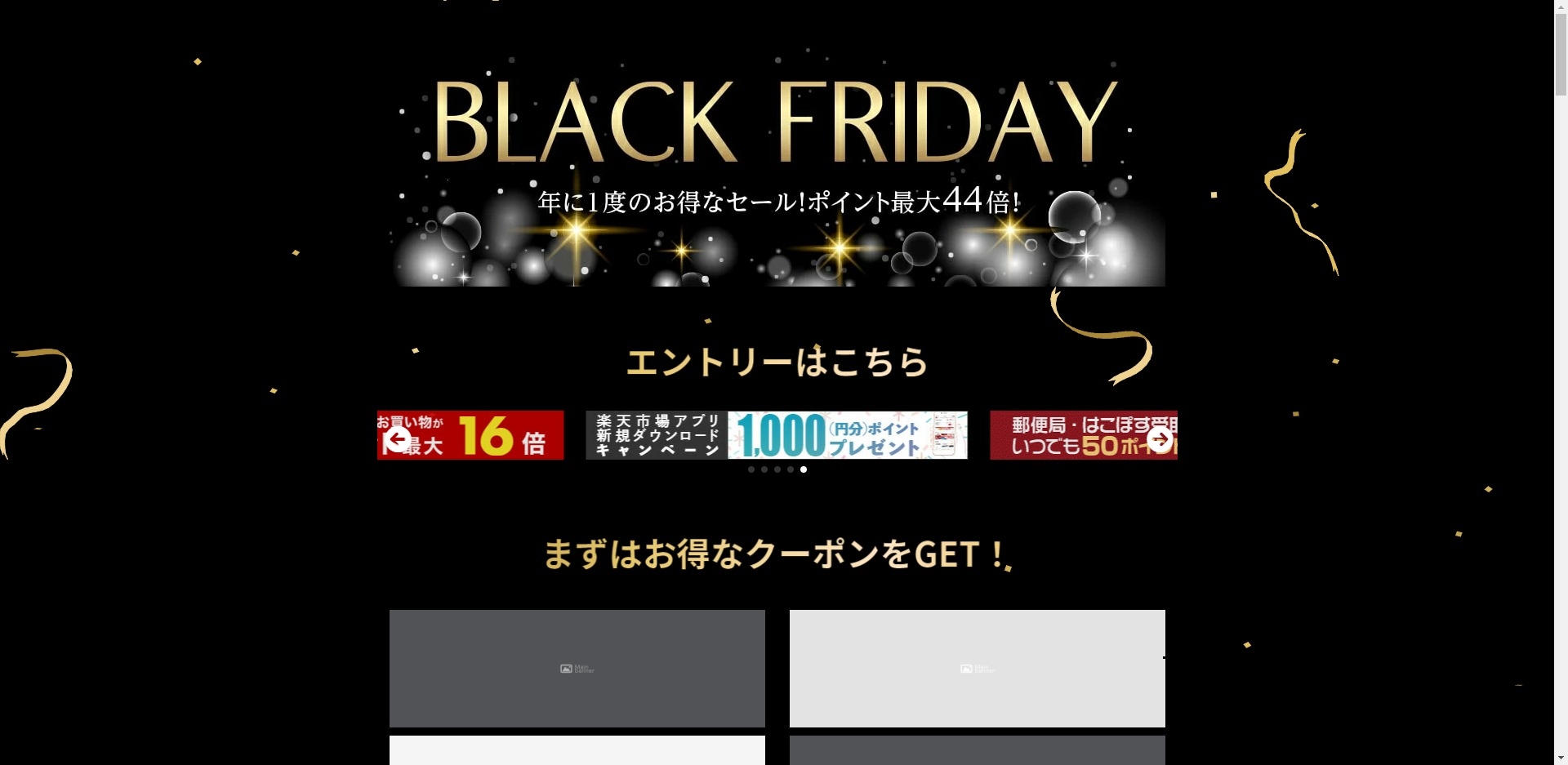 楽天市場ショップ用 ブラックフライデー Black Friday用テンプレート セール 特集 イベントに レスポンシブデザイン対応 スマホ対応詳細ページ