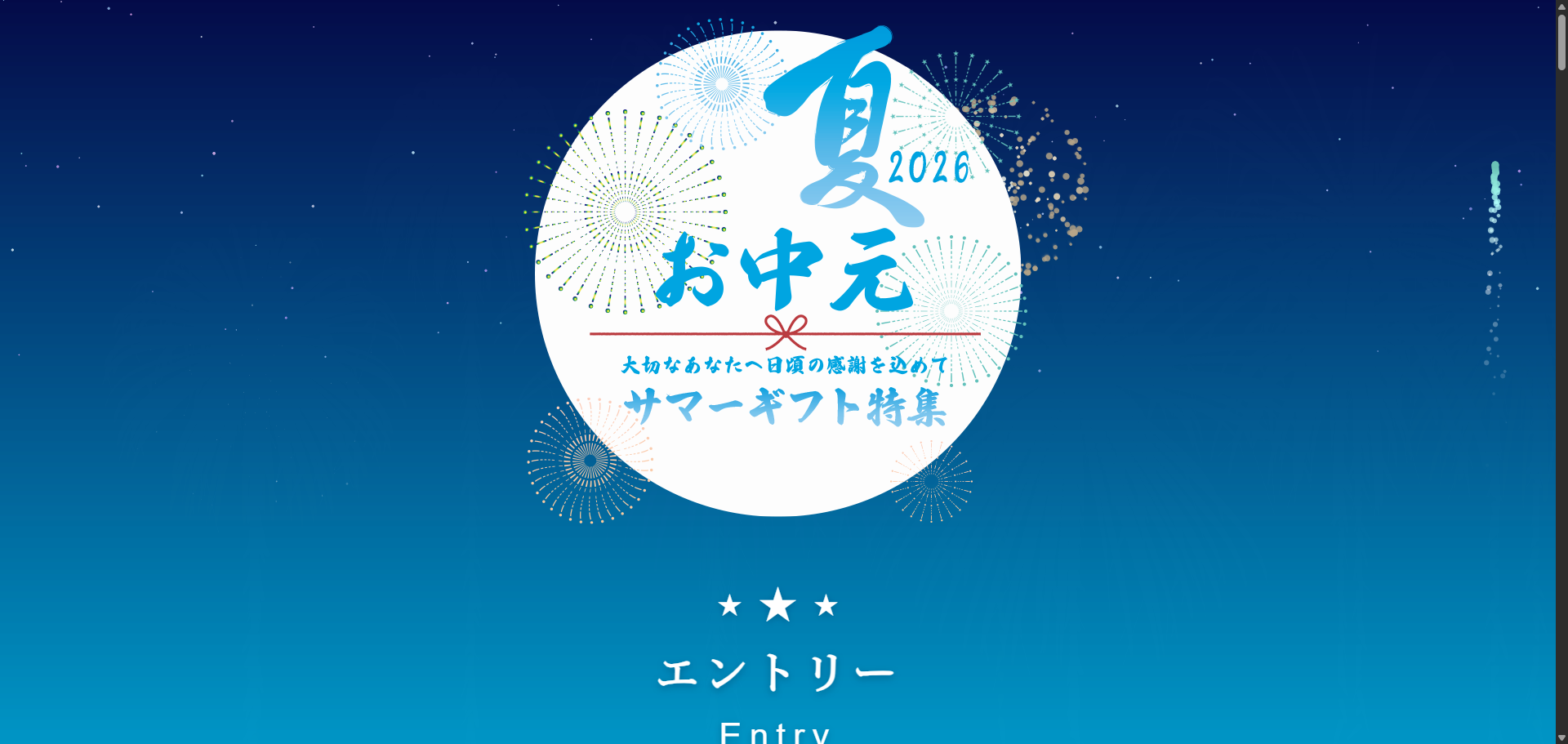 【楽天】サマーギフト お中元特集　イベント用無料テンプレート　セール、特集、イベントに　レスポンシブデザイン対応　スマホ対応